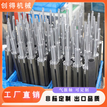 【非标定制】创得机械气胀轴口罩机专用维修加工瓦片式键式通键式