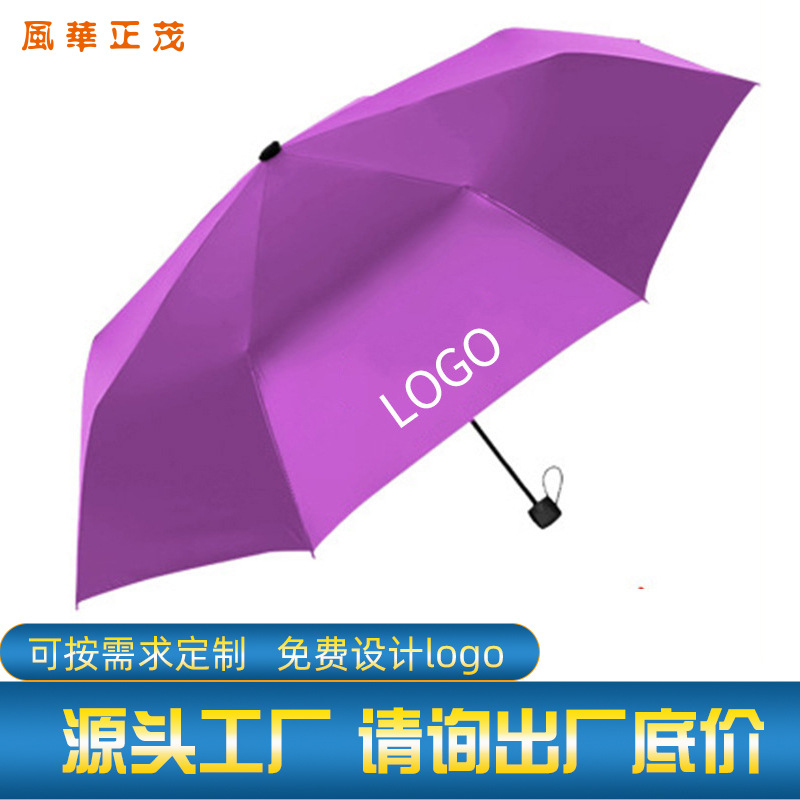 晴雨伞 迷你伞 三折伞防紫外线折叠广告伞户外太阳伞遮阳伞自动伞