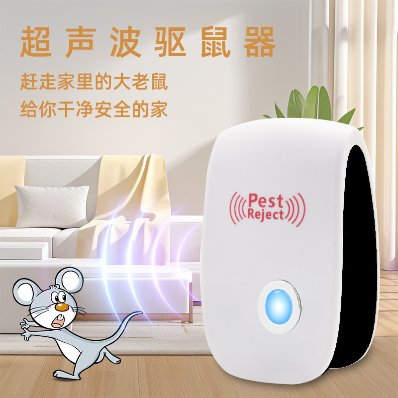 智能驱蚊神器家用卧室超声波驱虫老鼠蟑螂苍蝇害虫干扰电子防蚊器|undefined
