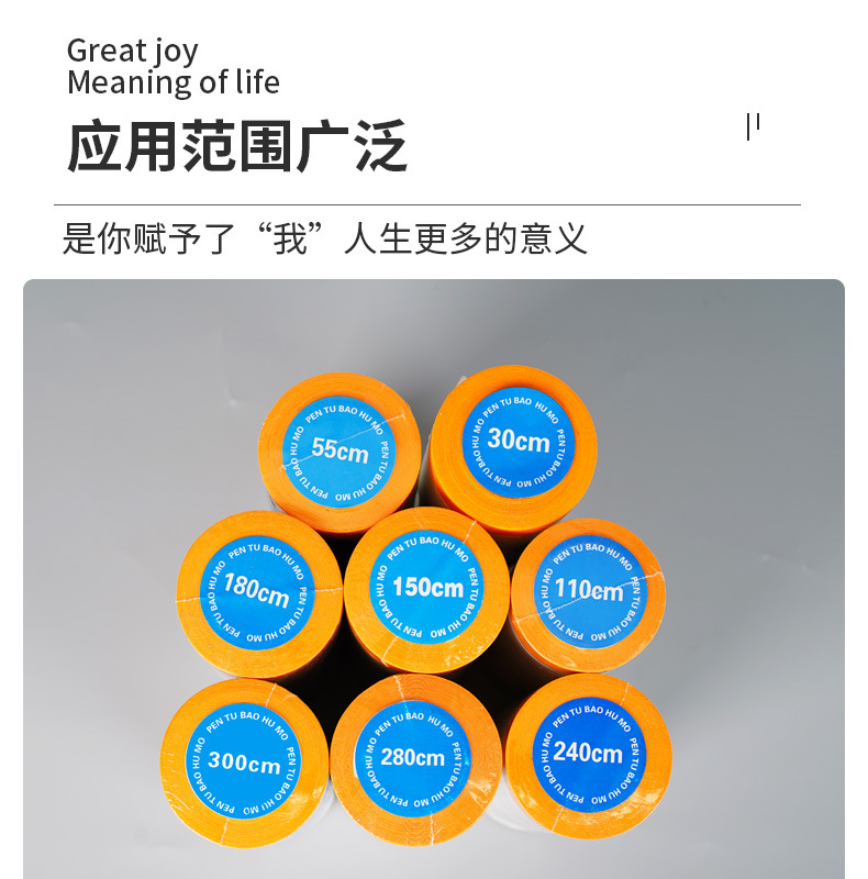 3-喷涂遮蔽保护膜-黄色a_011