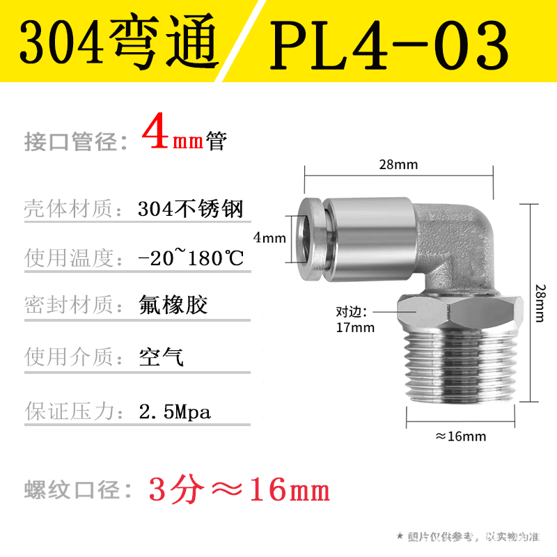 304ステンレス空気圧管ワンタッチ継手PC16-04ねじストレートPL8-02 Lベンド耐温性腐食防止