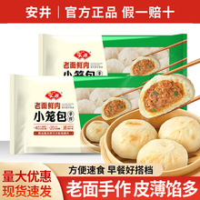 包邮安井老面鲜肉小笼包216g袋装儿童早餐包商用半成品速冻食材