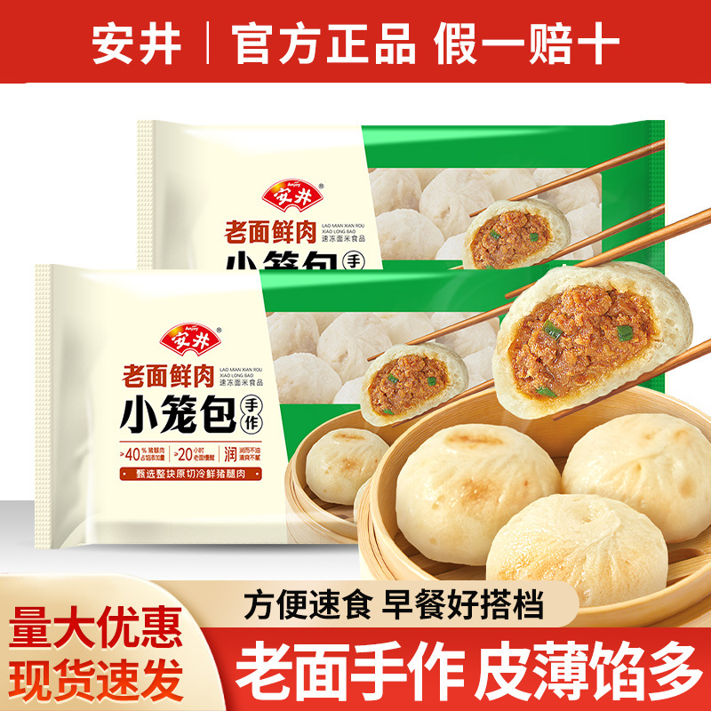 包邮安井老面鲜肉小笼包216g袋装儿童早餐包商用半成品速冻食材
