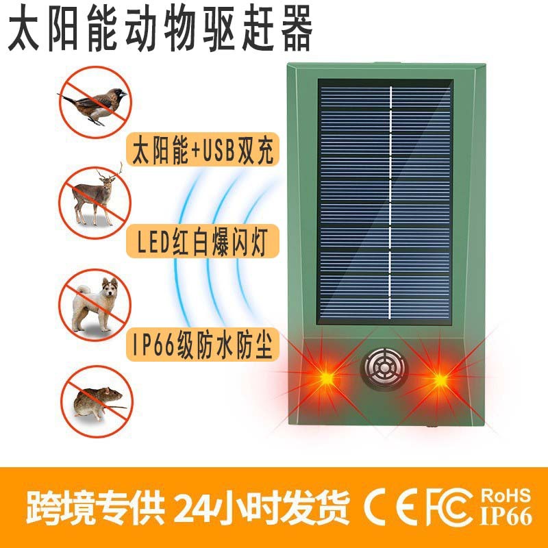 工厂批发超声波驱鼠器 户外LED红白爆闪驱鸟器超声波驱狗器驱猫器