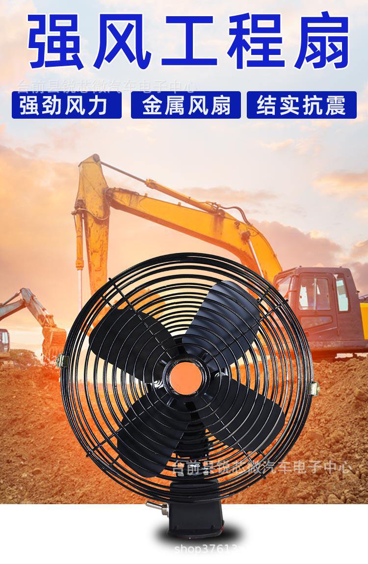 All-Metal Car Fan 24V Powerful Cooling Fan for Vehicles, High-Power for Forklifts and Construction Vehicles, 12V Strong Wind Car Fan