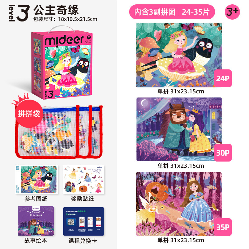 Mideer弥鹿子供パズル高度知育男の子女の子赤ちゃん幼児玩具2-3から6歳4パズル5