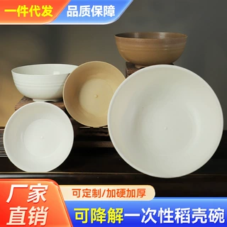 一次性稻壳碗加厚环保食品级稻壳圆碗家用商用整箱餐具批发定logo