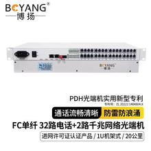 博扬单纤FC电话光端机32路电话+2路千兆RJ11语音延长器BY-32P2GE