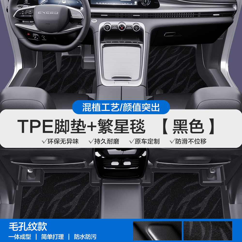 Universal Foot Pad, Xingtu Yaoguang CDM Lingyun - pore-texture-tpe-floor-mats-black-starry-carpet-please-leave-a-message-or-note-the-car-model-year-when-ordering