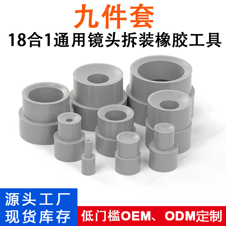 Lens Removal and Repair Rubber Tool 9-Piece Set Micro SLR Camera Lens Filter Press Ring Identification Ring Remover