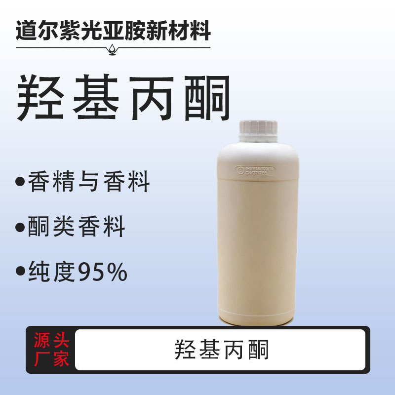 羟基丙酮 CAS: 116-09-6   含量95% 无色液体 化工原料