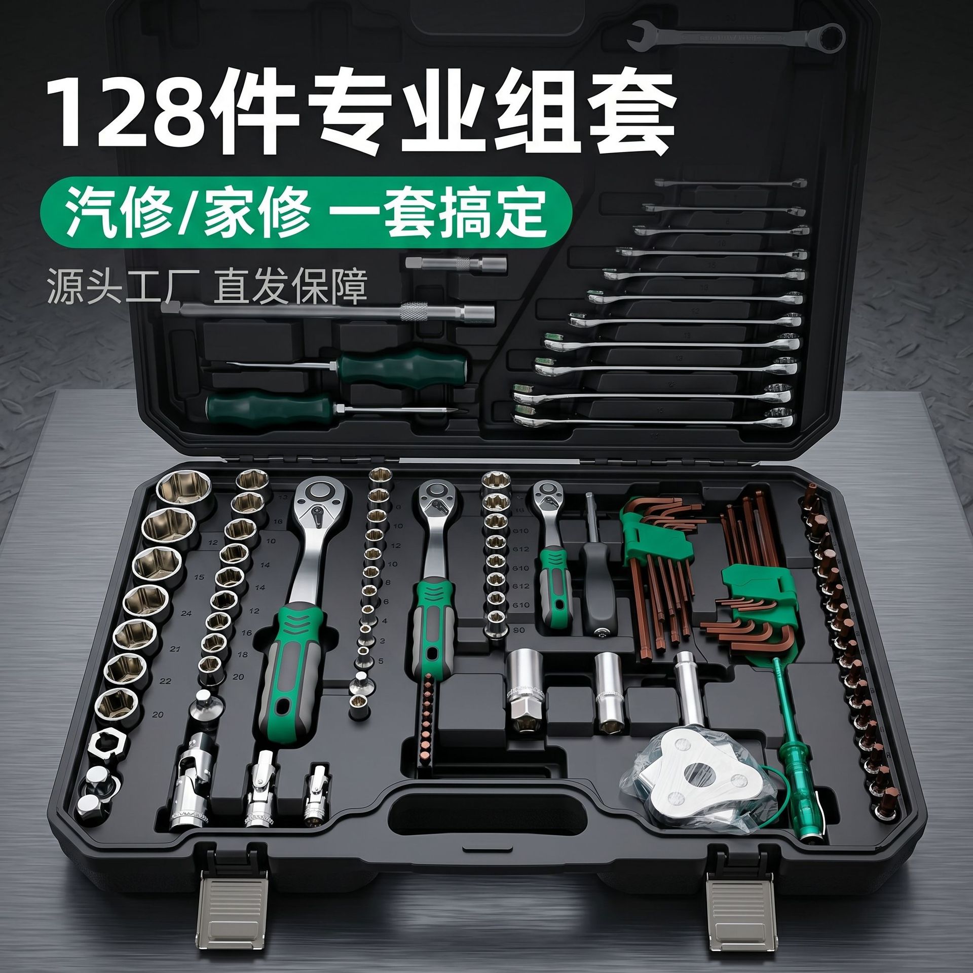 源头工厂五金工具大全汽修机修家用组合套装128件套棘轮扳手套筒