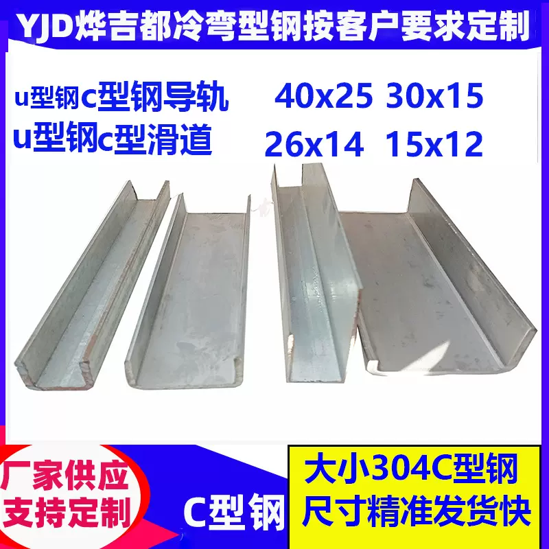 冷弯型钢厂家生产316c型钢304c型钢201c型钢量大从优双相钢c型钢