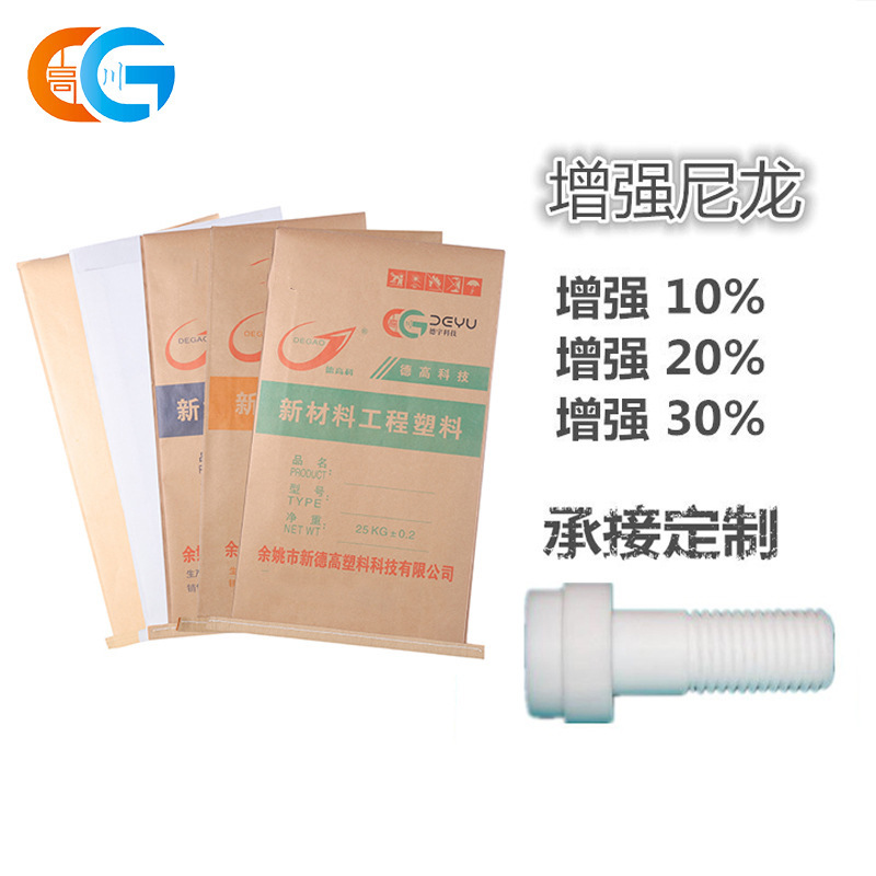 PA66玻纤增强30%塑料 现货批发尼龙 锣母 锣丝专用料加纤塑料pa66
