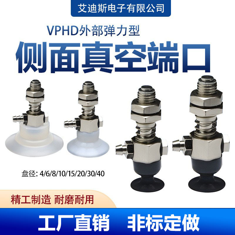 真空吸盘机械手外部弹力侧进气支架VPHD4LN4B 6 8 10