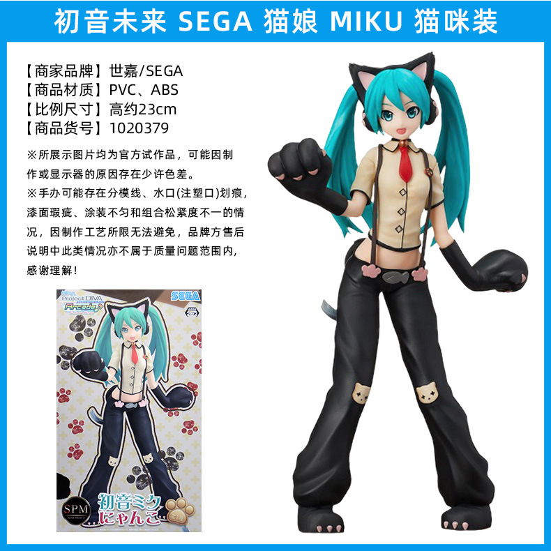 初音未来-SEGA-猫耳-猫娘-MIKU-猫咪装