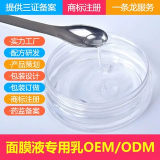 玻尿酸面膜液OEM定制代加工 面膜液原料内容物 面膜贴定制研发厂