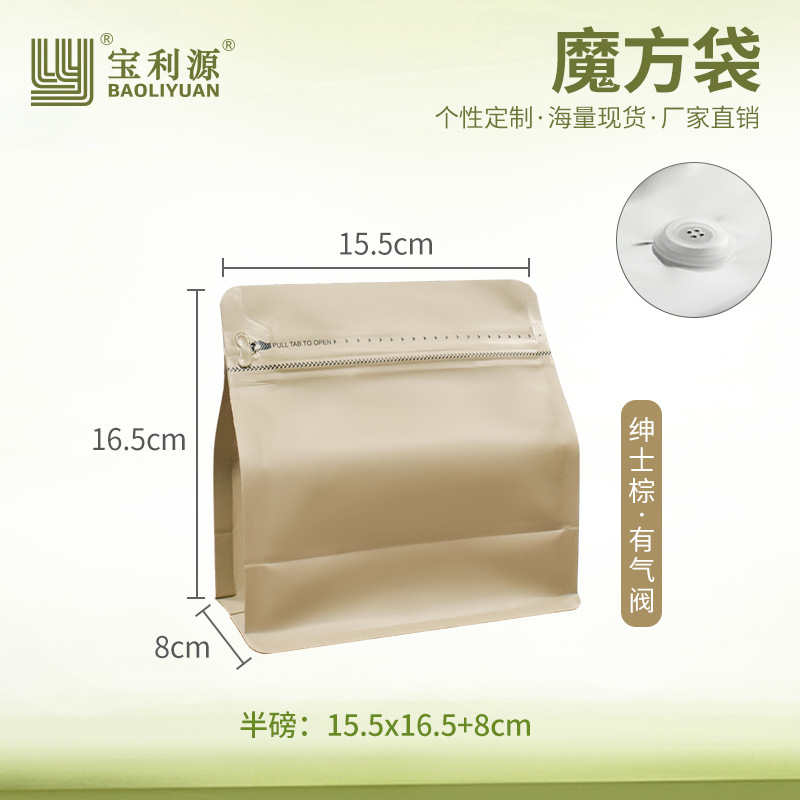 Bolsa de café Baoliyuan Bolsa de cubo de Rubik Válvula de escape Bolsa de embalaje de granos de café 16 bolsas de té de papel de aluminio engrosado de seda de grado alimenticio