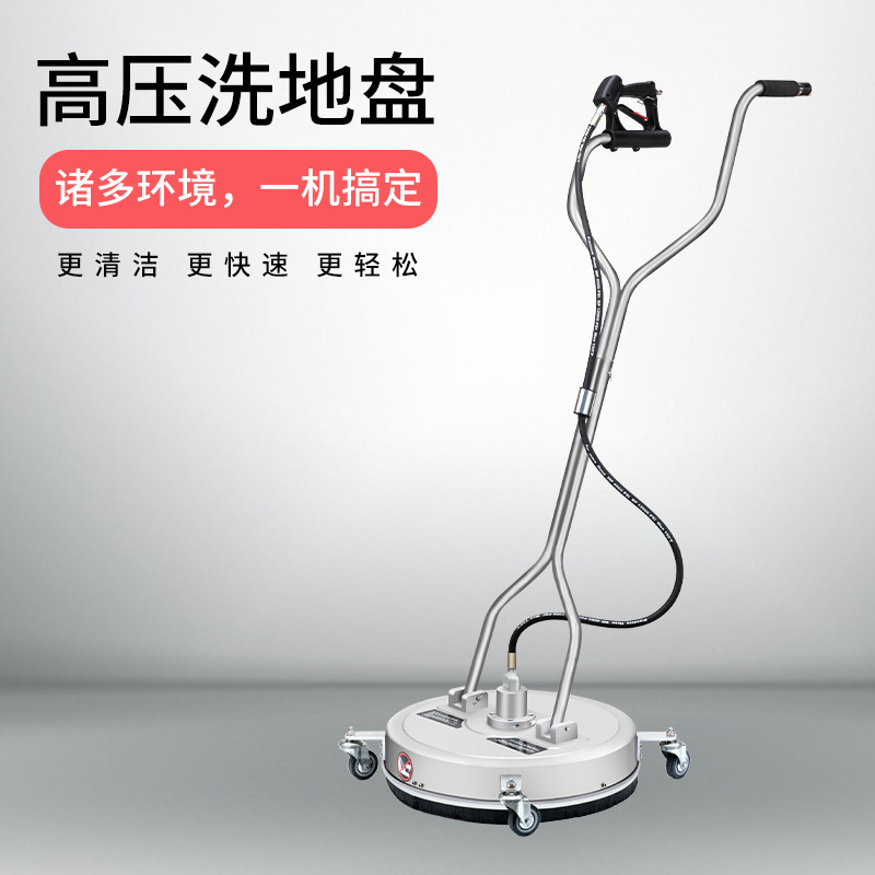 清洗机高压不锈钢洗地盘21英寸3/8快速接口 厂房厨房市政刷地