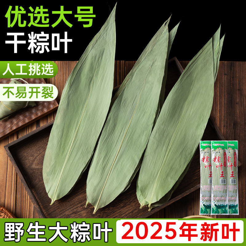 Zongzi leaves and leaf leaves Fresh leaves vacuum packaging Dragon…