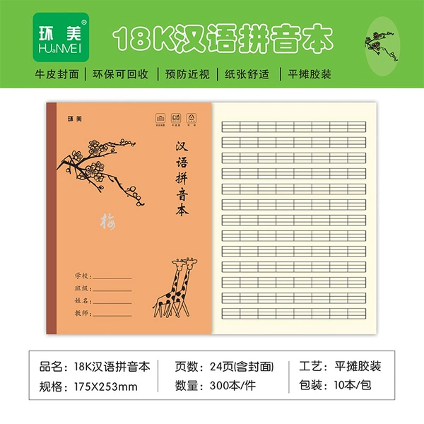 18K Chinese Pinyin (24 pictures/book)
