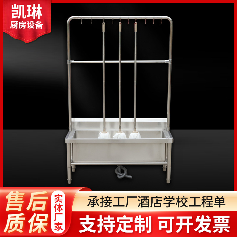 Stainless steel Mop pool wholesale Mop pool School canteen commercial kindergarten suspension Hooks water tank Mop pool