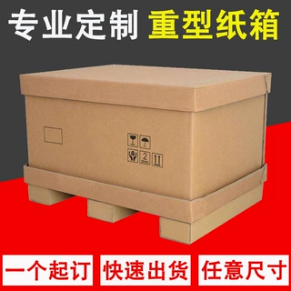 源头工厂跨境物流海运外贸加厚大号七层超硬重型纸箱定制支持印刷