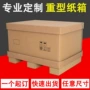 重型跨境超硬源头纸箱