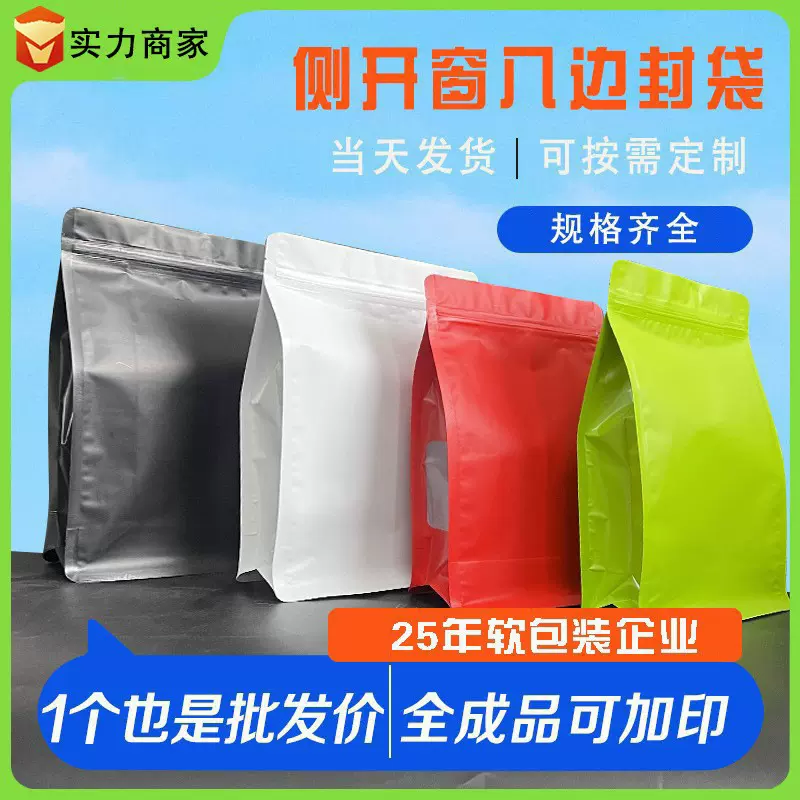 侧开窗镀铝八边密封袋批发枸杞羊肚菌自封袋鹿茸菇干货食品包装袋