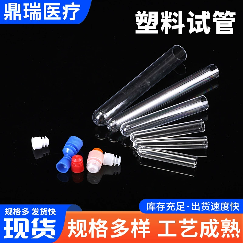 Одноразовые пластиковые пробирки 12*75 15*100 16*100 16*150 пробирки без пробирки