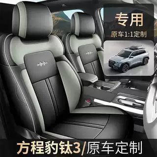 2026款方程豹钛3座套全包围四季专用26款钛3座椅套闪充版汽车坐垫