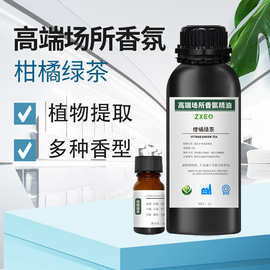 高端场所香氛精油加湿器专用无火香薰扩香精油补充液除臭除异味