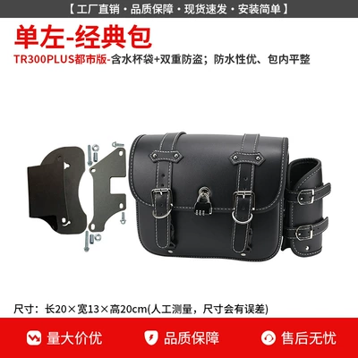 Motorcycle bumper — for Haojue Tr300 Guard Bar - city-edition-plus-classic-leather-side-bag-single-left-stand-anti-theft-lock-water-cup-holder