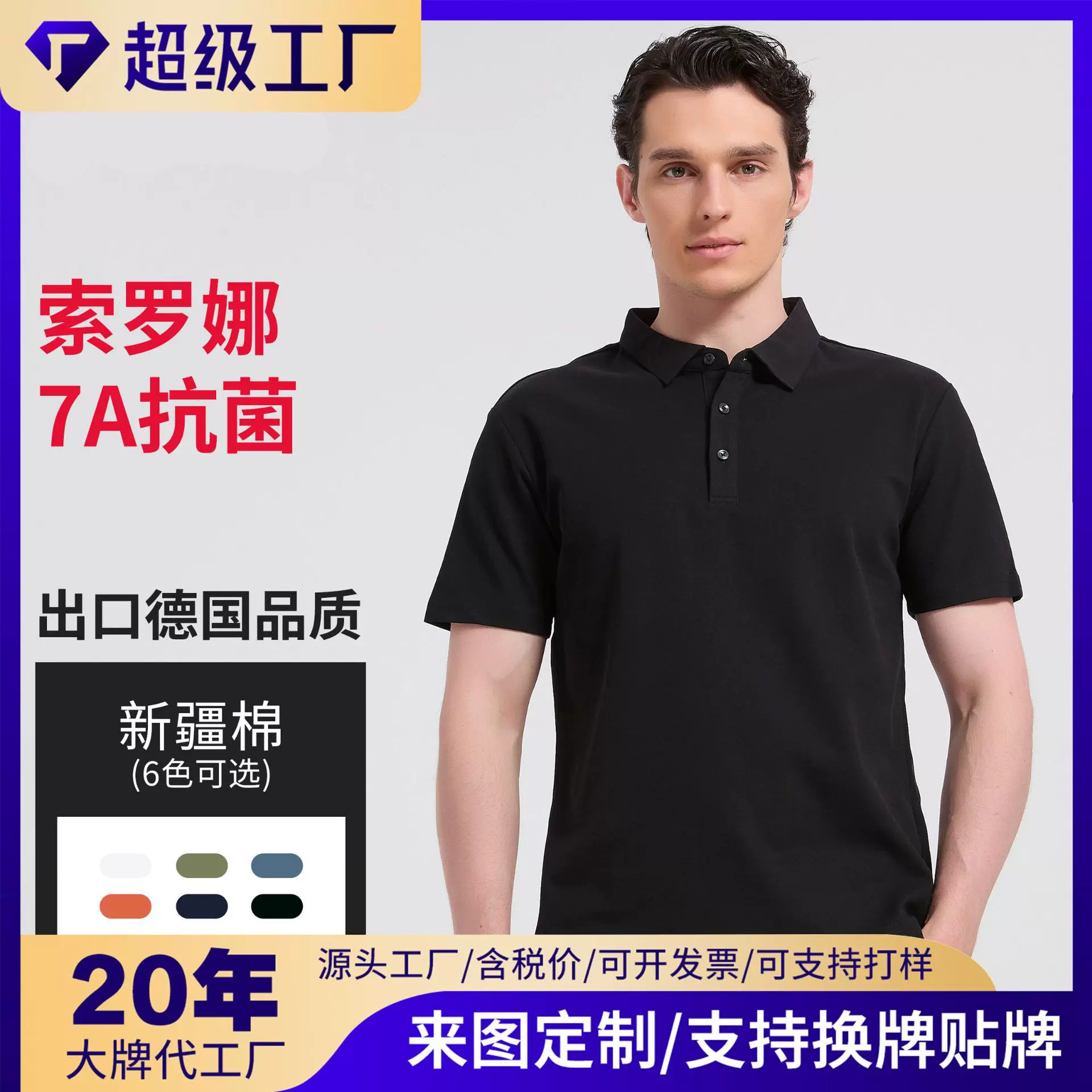 中德BYB8222索罗娜POLO衫-夏季高端轻奢7A抗菌翻领纯色休闲男POLO