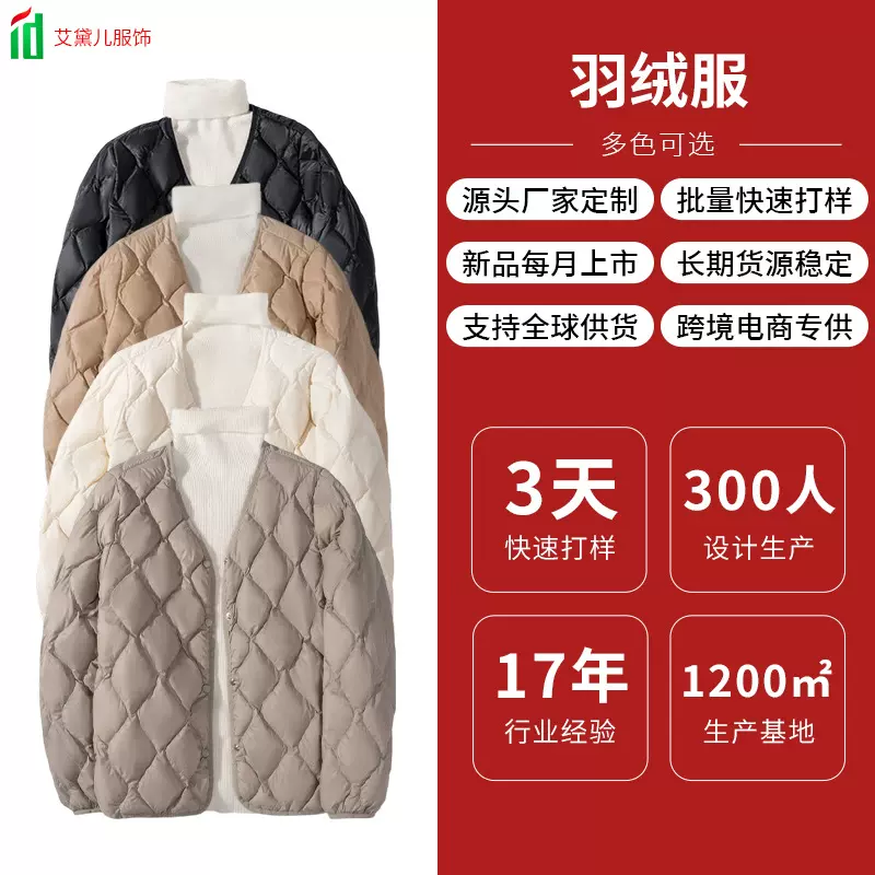 无领轻薄羽绒服定制白鸭绒菱形V领外套简约百搭韩版秋冬女款上衣
