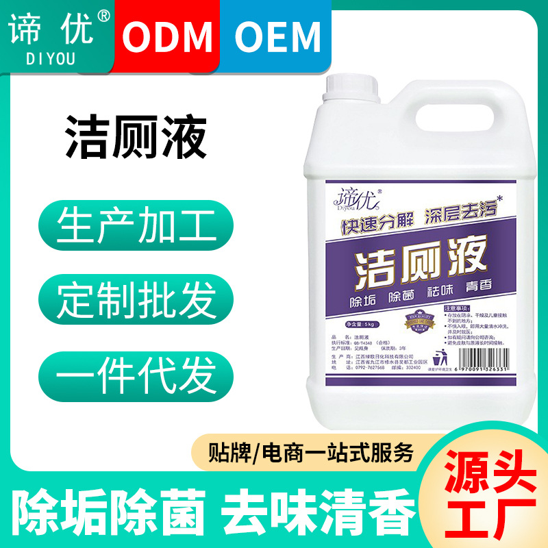 厂家直供5kg散装洁厕液 酒店卫生间强力抑菌除臭马桶清洁剂o