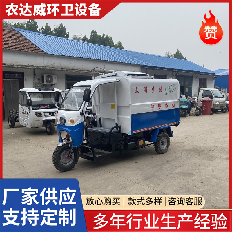 电动三轮挂桶垃圾车