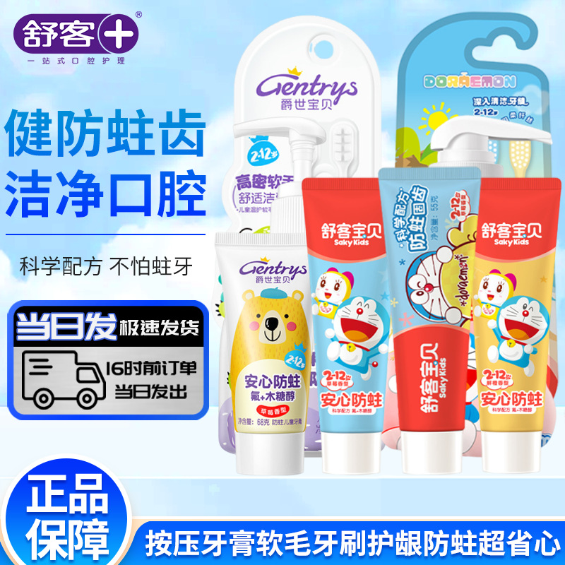 Shuke Carefully Selects Fun and Protective Children's Toothbrushes, Growth-Friendly, Large-Capacity, Anti-Cavity, Tooth-Fixing, Press-Type Toddler Toothpaste