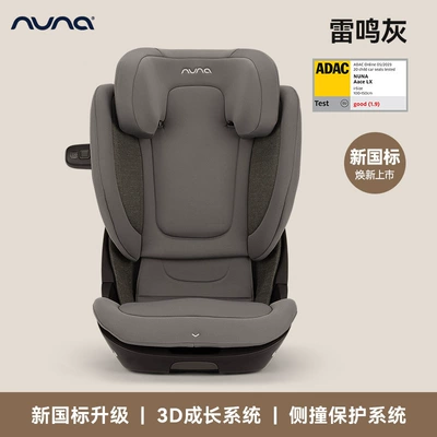 [Brand Source] Nuna Child Safety Car child safety seat - new-national-standard-aace-lx-thunder-gray