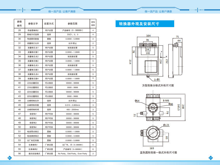 10智能型电磁流量计