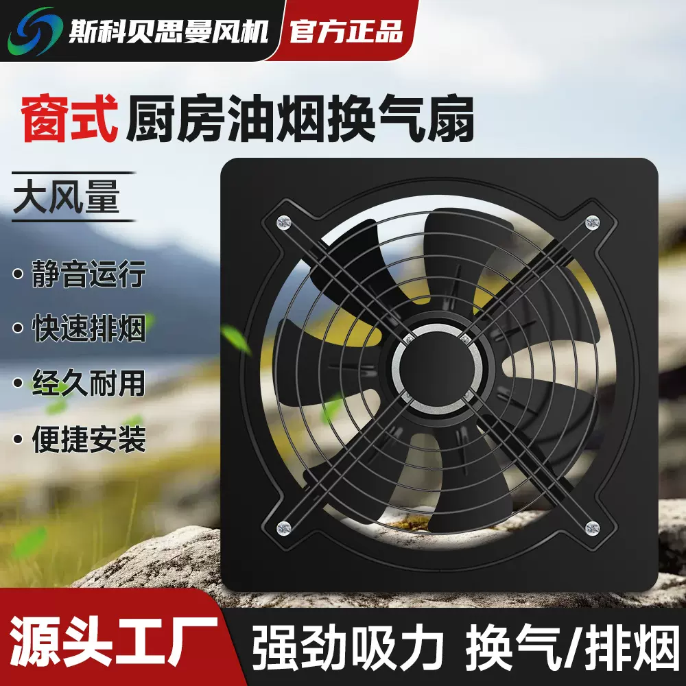 斯科卫生间窗式排气扇厨房油烟挂式排风扇墙壁家用换气扇抽风机