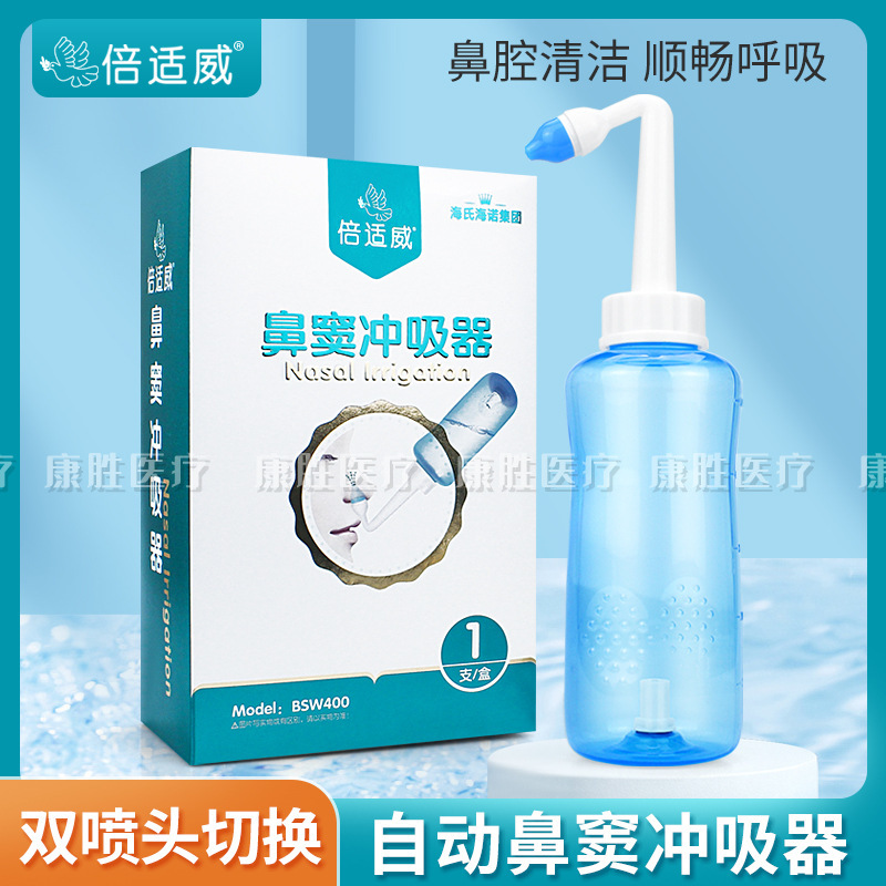 Hainuo beishiwei medical sinus suction device nasal pot nasal cavity adult children Spring sinusitis nasal irrigating artifact