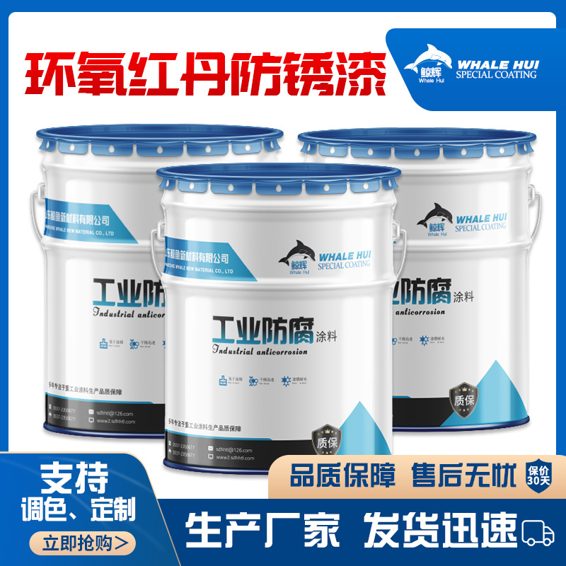 环氧红丹防锈漆厂家 阀门用漆 管道漆 耐酸碱 附着力高底漆