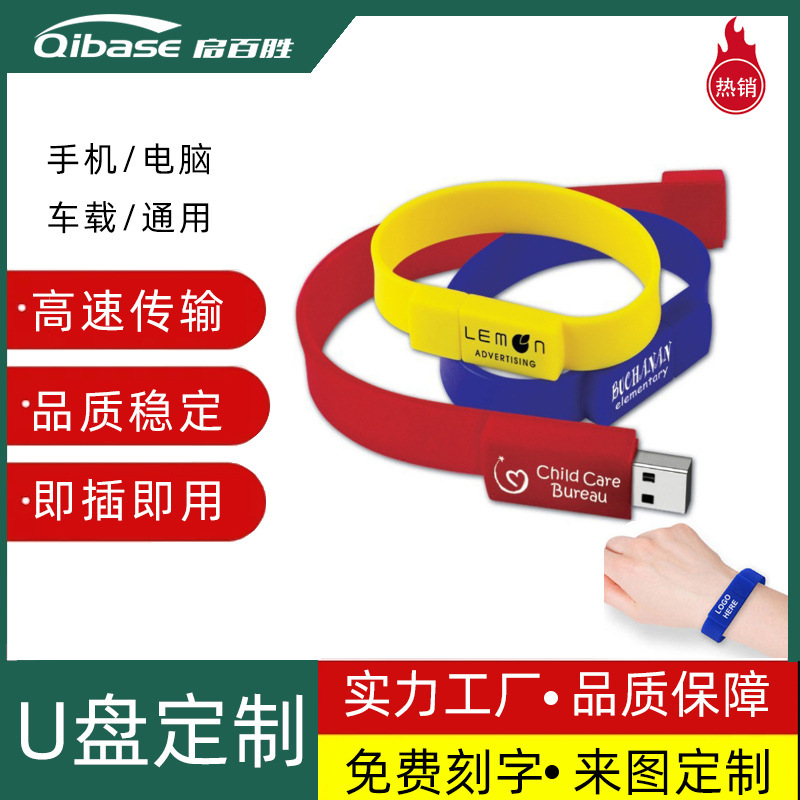 U disk wholesale silicone wrist strap gift PVCU disk lettering LOGO bracelet USB 8g16g fashion U disk 32g U disk wholesale silicone wrist strap gift PVCU disk lettering LOGO bracelet USB 8g16g fashion U disk 32g