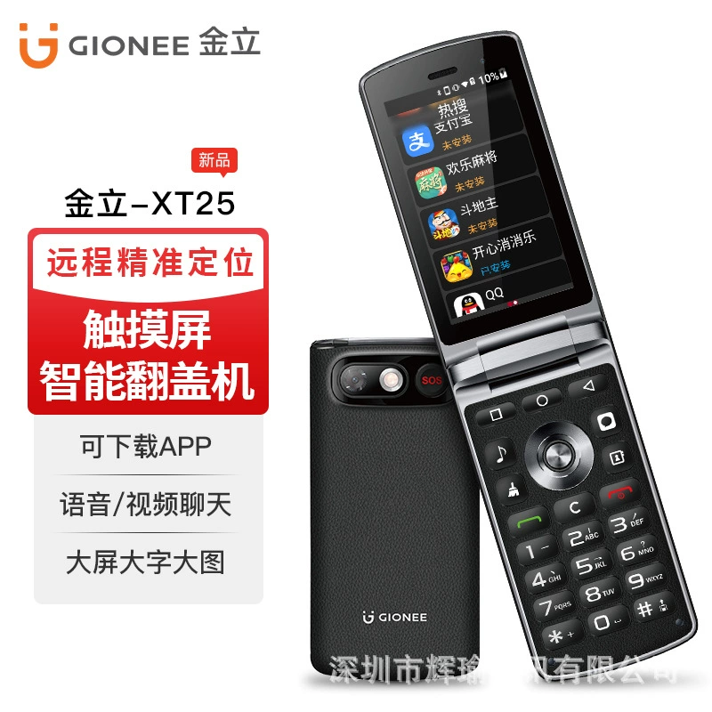 Смарт-раскладной телефон для пожилых, Gionee XT25, 4ГБ+32ГБ, красный/синий/чёрный