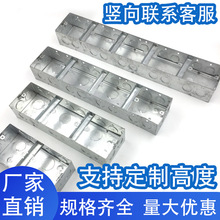 86型开关插座底盒镀锌铁盒12345联 竖向连体盒线BG线盒连体线盒暗
