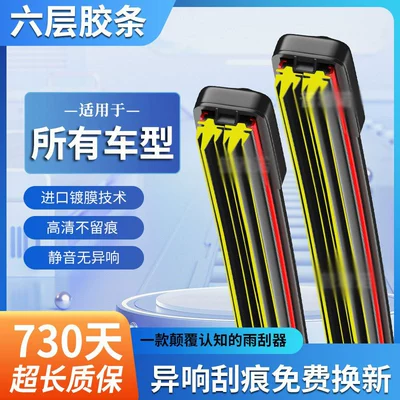 Six-layer rubber strip wiper Wiper