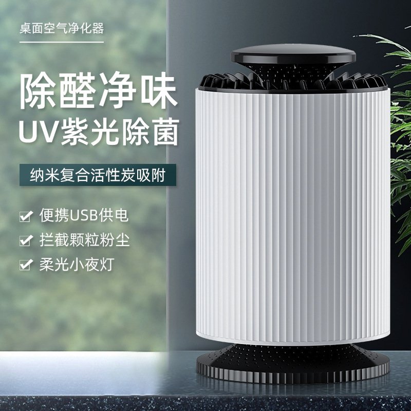 Cross-border supply of new small table lamp purifier gift indoor in addition to formaldehyde dust household air purifier