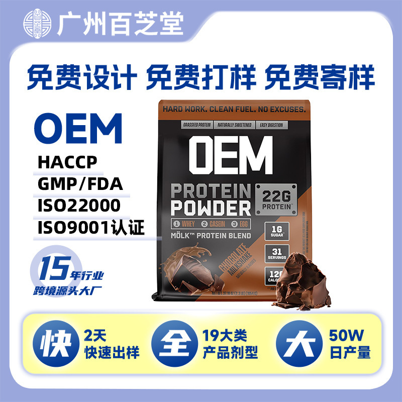 Cross-Border Protein Powder Chocolate Milkshake Nutritional Supplement Vitamin Whey Protein Powder Oem Custom Oem