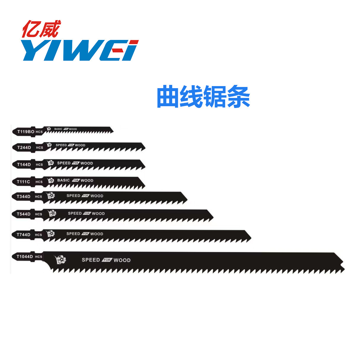 亿威高碳钢曲线锯条马刀往复锯片T244D硬木面漆板返向切割锋利